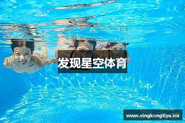 发现星空体育